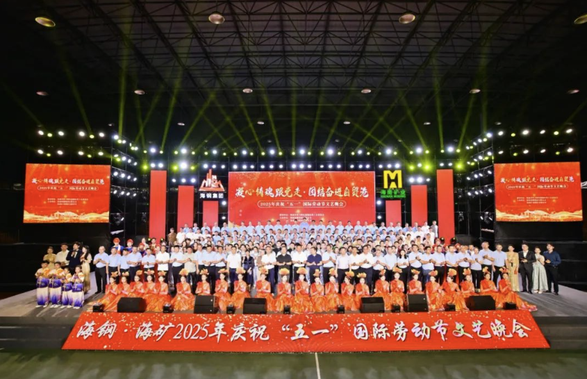 海鋼(gang)海礦:凝(ning)心鑄魂跟黨走(zou)，團(tuán)結奮進(jin)自貿港